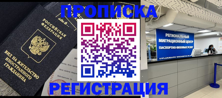 прописка в квартире в Межгорье