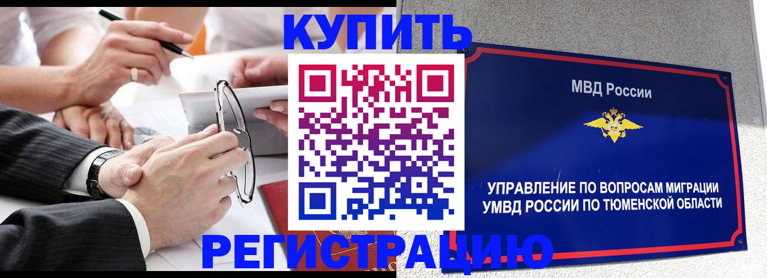 прописка ребенка в Межгорье
